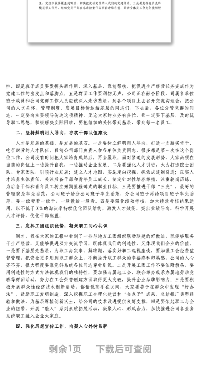 央企党委书记在2022年党建工作会上的总结讲话1
