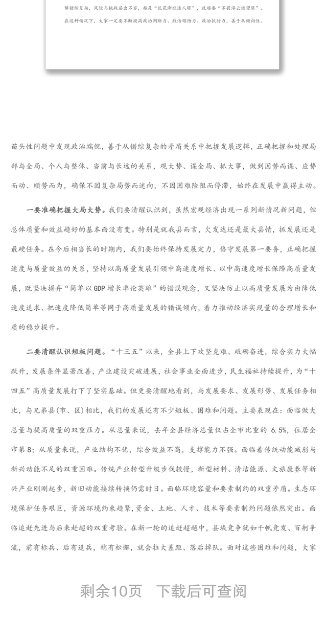 在2022年县政府全体会暨廉政工作会上的讲话
