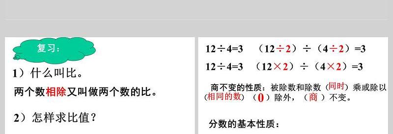 比的基本性质PPT模板