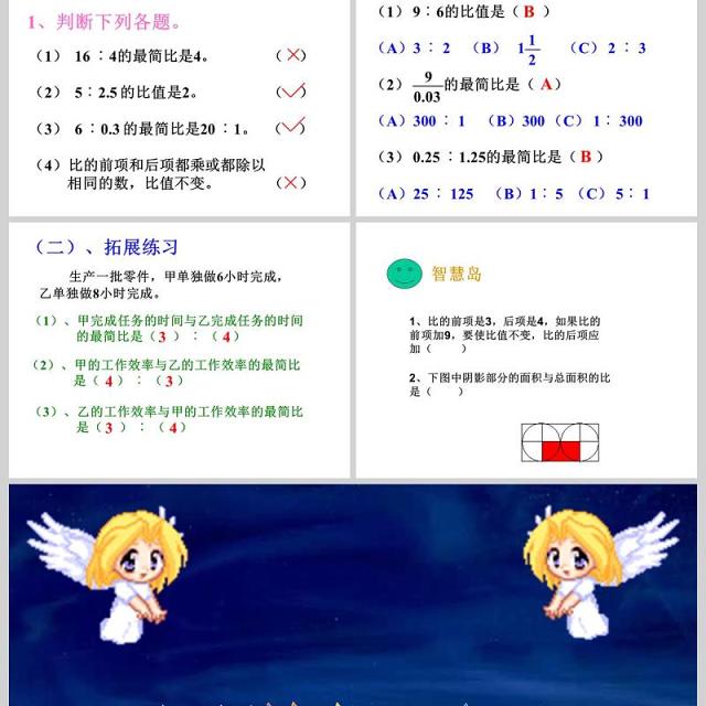 比的基本性质PPT模板