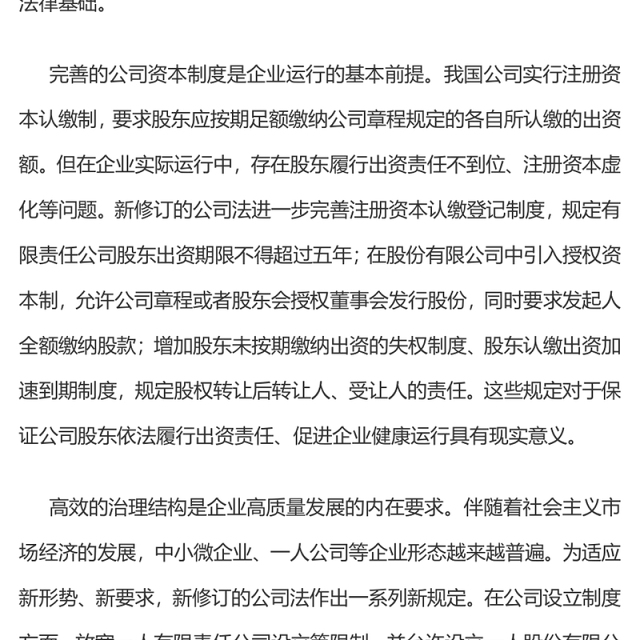 新修订的《中华人民共和国公司法》推动企业合规合法运行PPT课件(讲稿)
