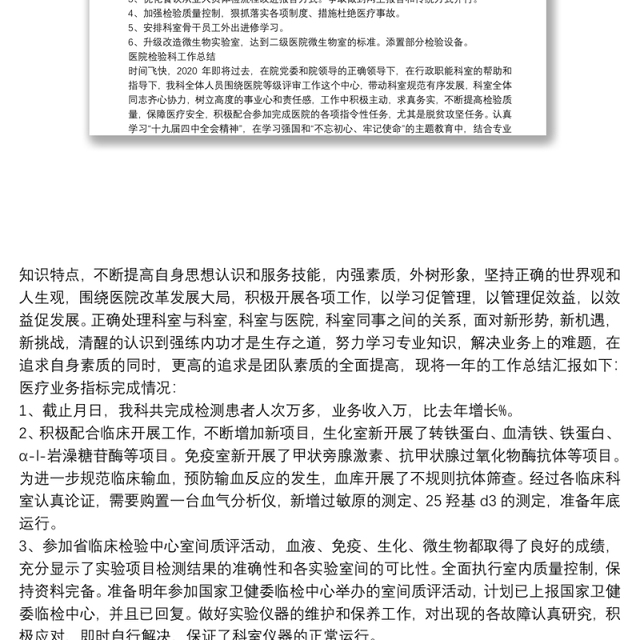 医院检验科工作总结优秀参考范文三篇