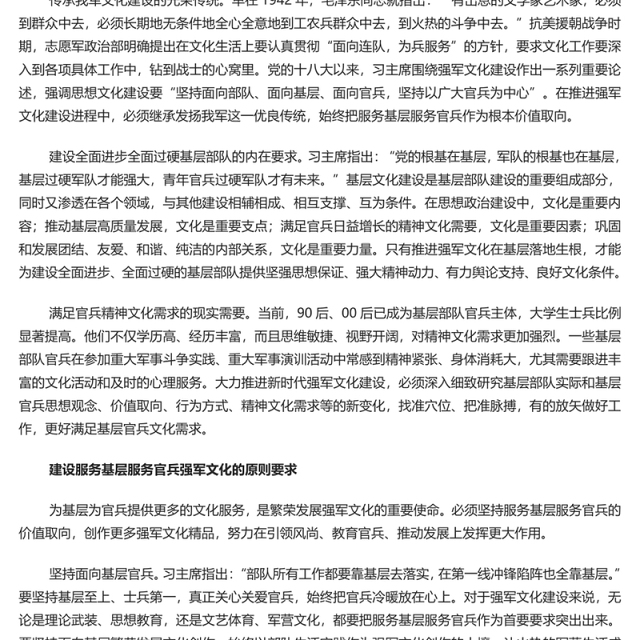 2023建设服务基层服务官兵的强军文化PPT简约风深入开展学习第二批主题教育专题党课课件模板(讲稿)