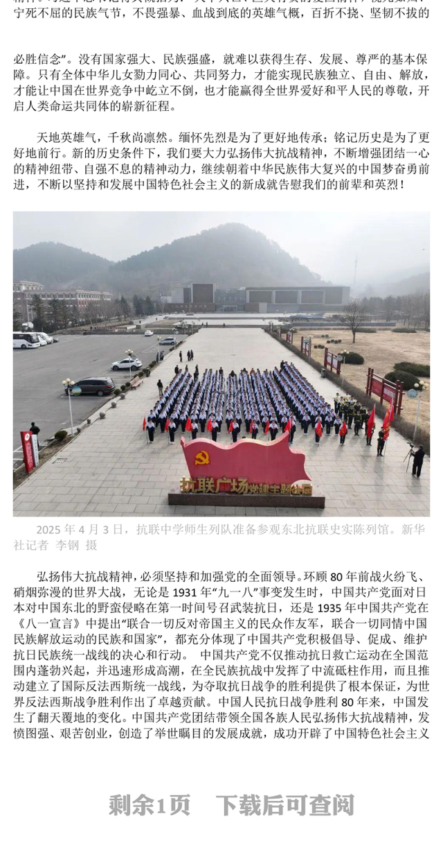 大气质朴纪念中国人民抗日战争暨世界反法西斯战争胜利八十周年PPT党课(讲稿)