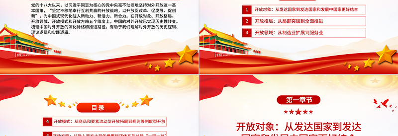 细数我国对外开放的五大历史性转变PPT简洁风学习教育党课课件