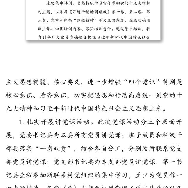 党员冬训活动实施方案