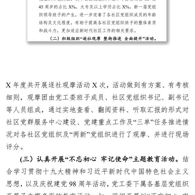 街道党建工作汇报材料