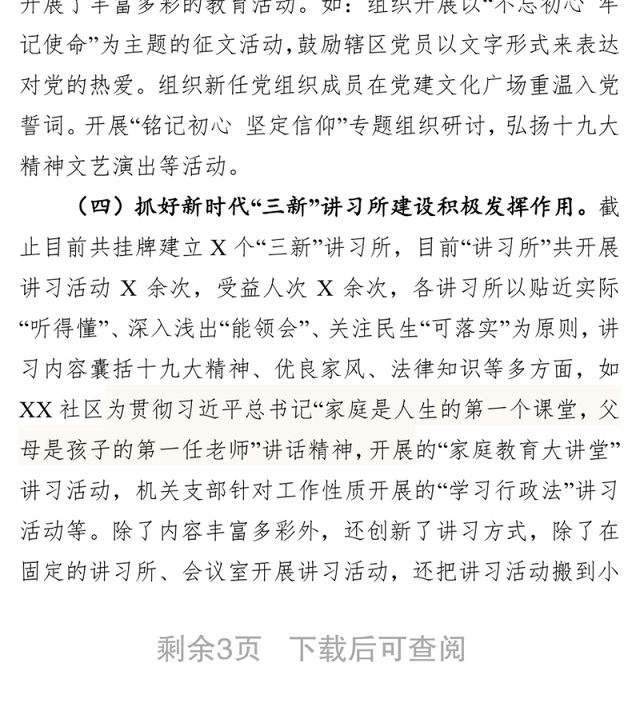 街道党建工作汇报材料