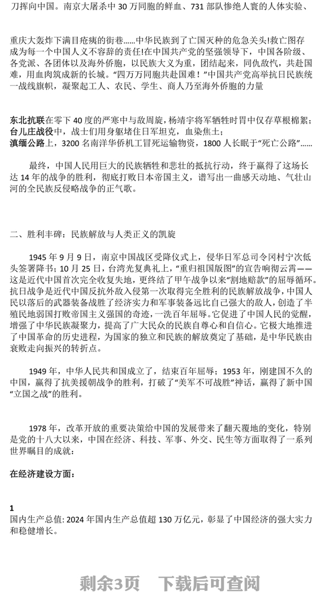 优质纪念中国人民抗日战争暨世界反法西斯战争胜利80周年PPT课件下载(讲稿)