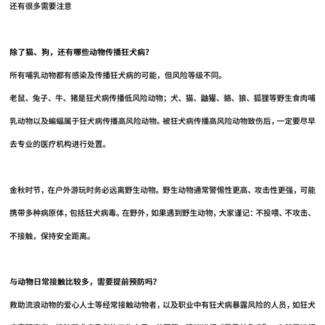 2024年世界狂犬病日宣传活动进社区PPT课件(讲稿)