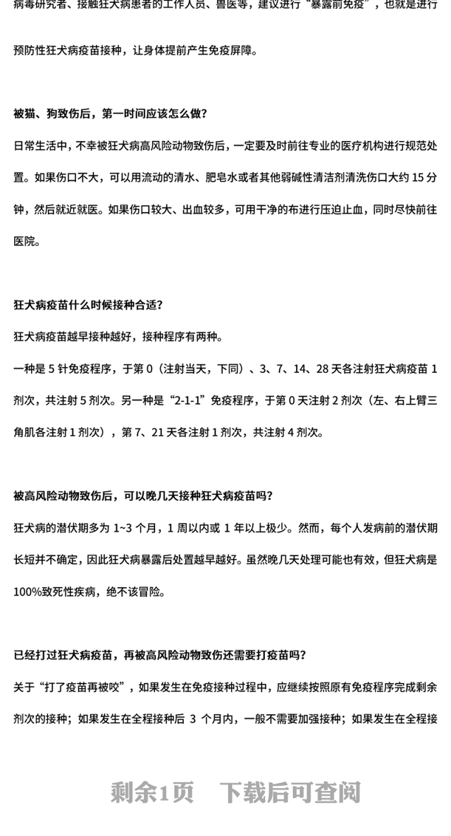 2024年世界狂犬病日宣传活动进社区PPT课件(讲稿)