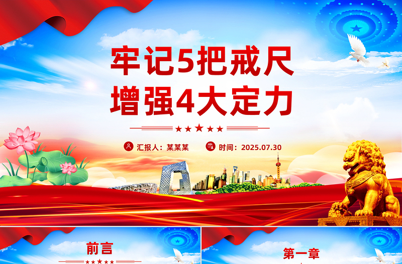 党政风党员干部牢记5把戒尺增强4大定力PPT思想教育党课