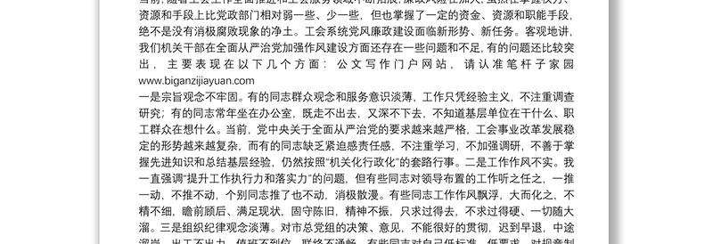 在机关干部党风廉政教育党课会上的讲稿:切实履行全面从严治党主体责任 推动形成风清气正良好政治生态下载