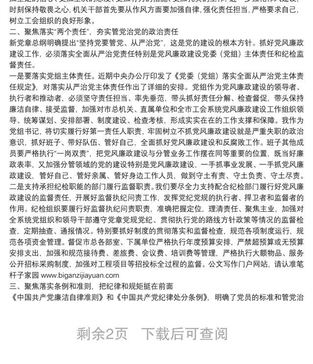 在机关干部党风廉政教育党课会上的讲稿:切实履行全面从严治党主体责任 推动形成风清气正良好政治生态下载