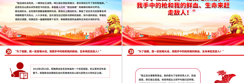 精美大气东北抗联英雄陈翰章PPT抗日战争胜利80周年课件下载