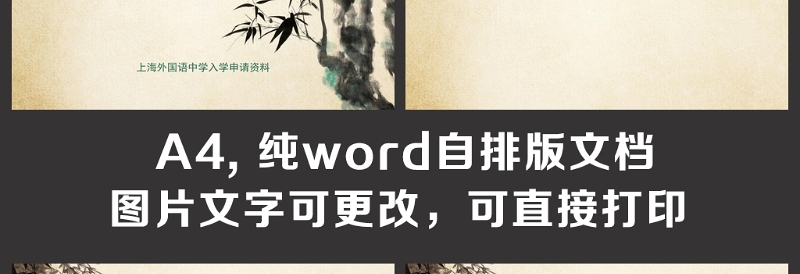 小升初简历