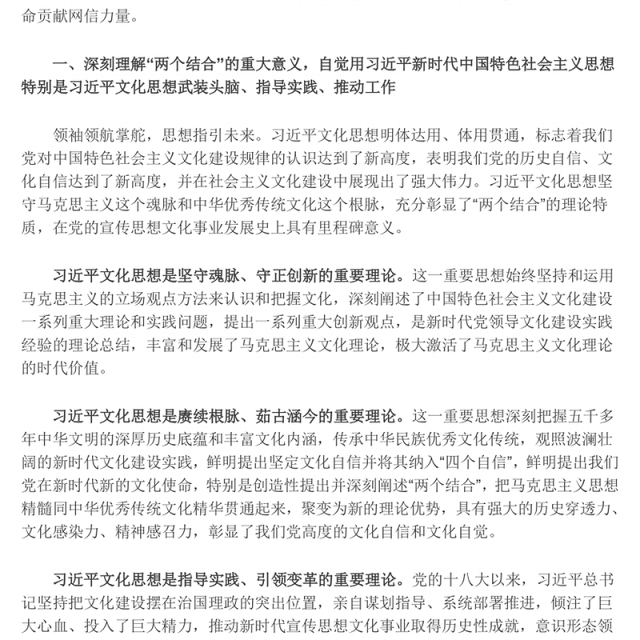 2023高举旗帜坚定文化自信 勇担使命贡献网信力量ppt红色创意做好新时代新征程宣传思想文化工作党组织党支部党群党员主题学习课件(讲稿)