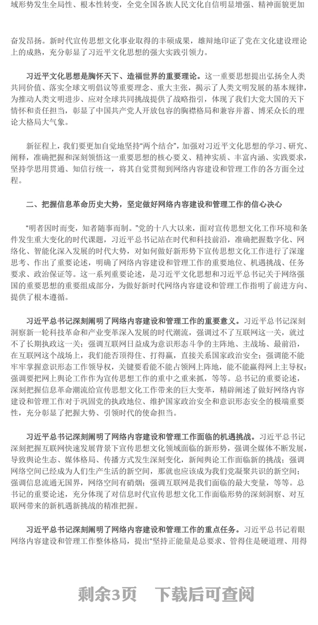 2023高举旗帜坚定文化自信 勇担使命贡献网信力量ppt红色创意做好新时代新征程宣传思想文化工作党组织党支部党群党员主题学习课件(讲稿)