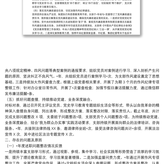 党支部书记2021年抓基层党建工作述职报告