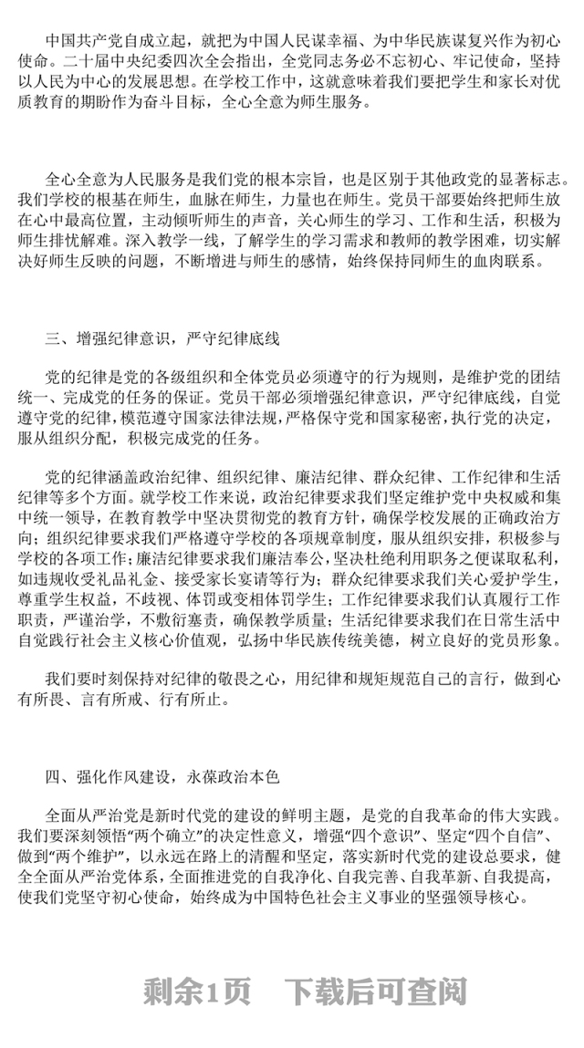 强化作风建设筑牢教育初心PPT主题学习教育学校党课下载(讲稿)
