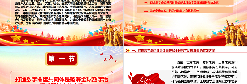探究打造数字命运共同体的意义与路径ppt简约风人类命运共同党课课件