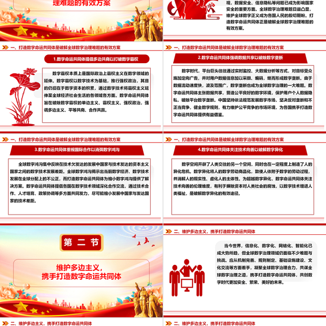 探究打造数字命运共同体的意义与路径ppt简约风人类命运共同党课课件