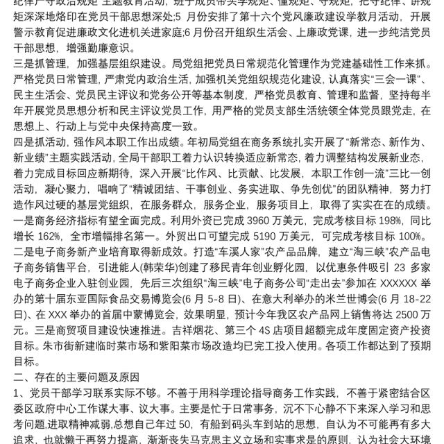 党建工作述职报告_ 党建工作述职报告