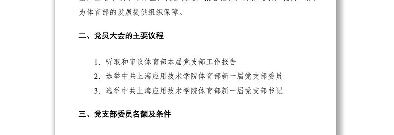 2021党支部换届选举请示两篇