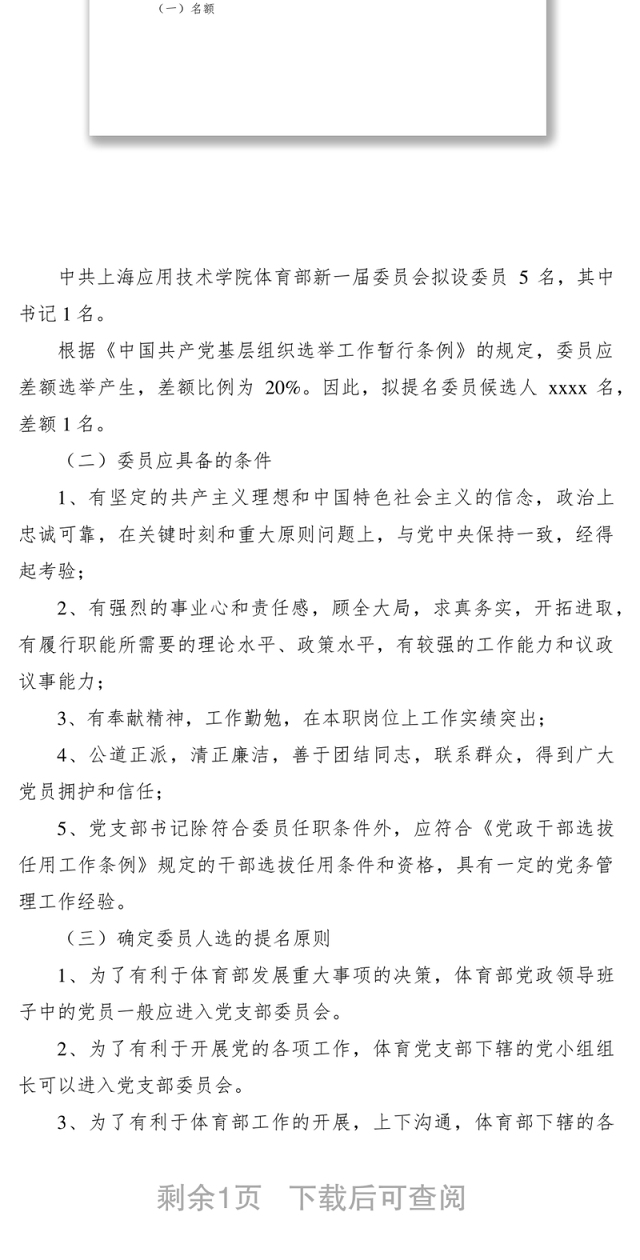 2021党支部换届选举请示两篇