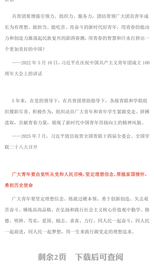简洁大气奋力书写挺膺担当的青春篇章PPT青年党课下载(讲稿)