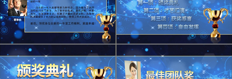 年终总结颁奖典礼ppt
