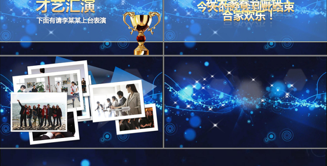年终总结颁奖典礼ppt