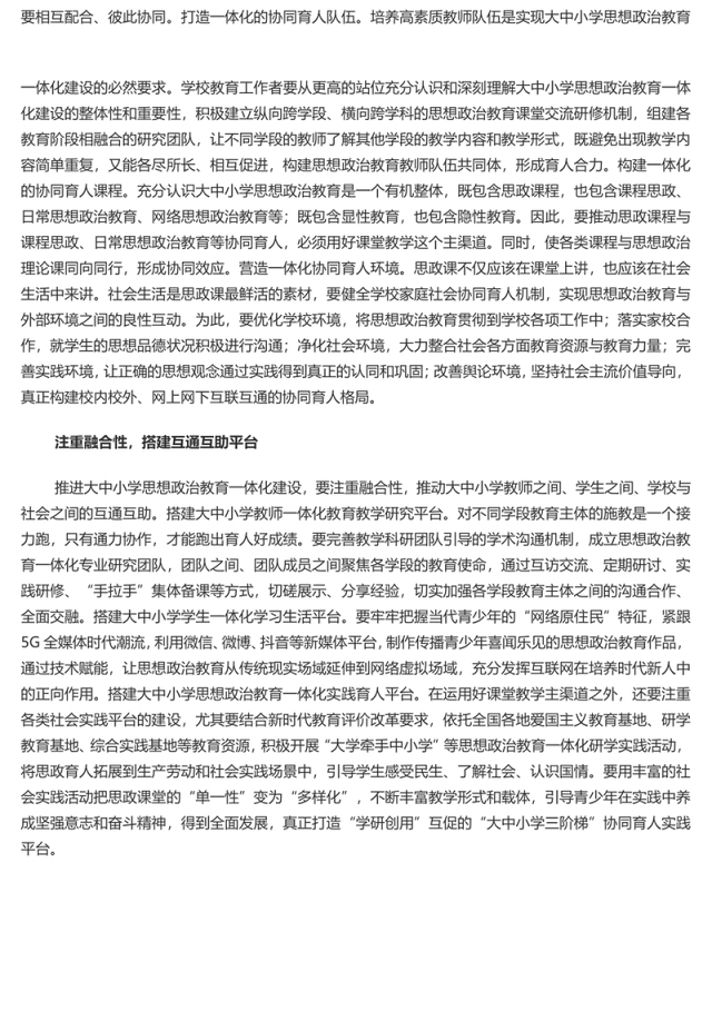 深入推进大中小学思想政治教育一体化建设PPT党建风深入学习思政课建设专题党课(讲稿)