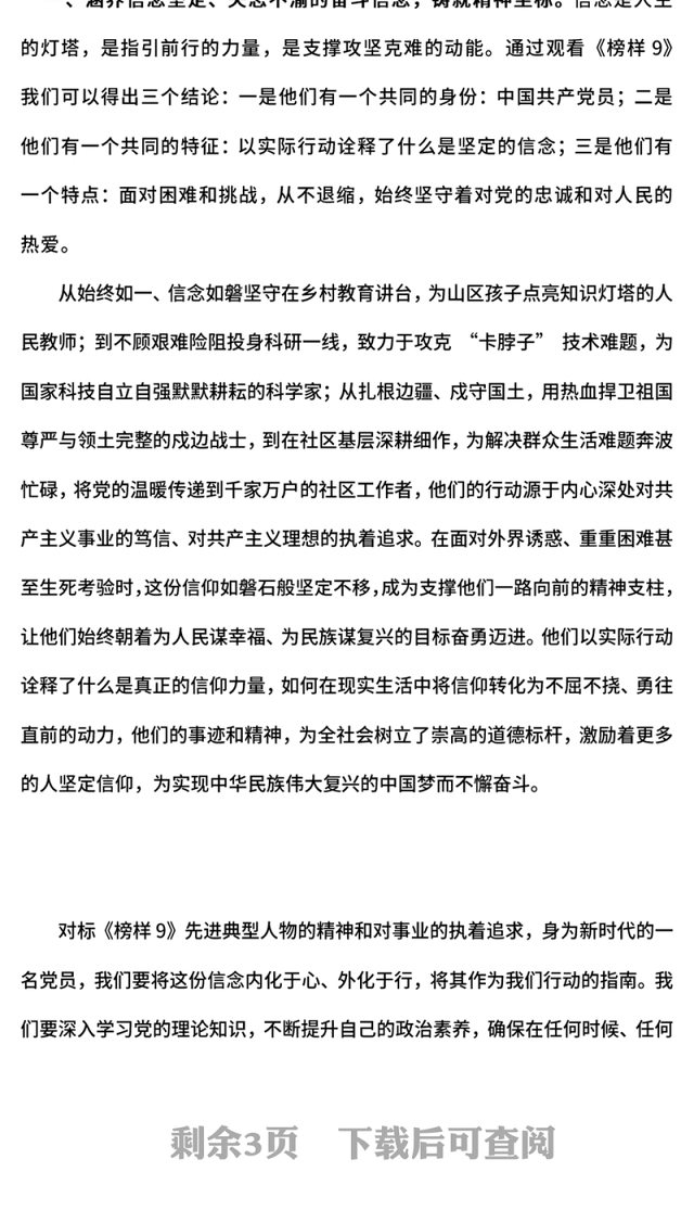 深刻领悟《榜样9》中的榜样力量PPT以“拼”的姿态驱动2025年各项工作高质量发展党课(讲稿)