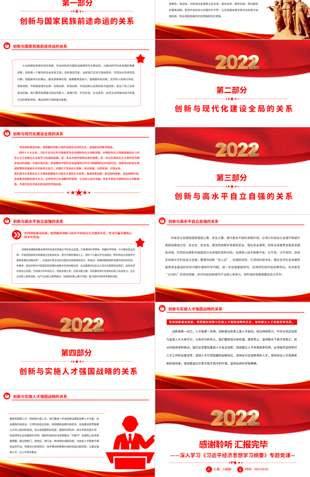 2022创新驱动发展需把握的关系PPT红色党建风深入学习《习近平经济思想学习纲要》专题党课