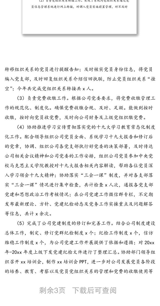 公司党群部专职党务工作者和纪检工作人员个人工作总结