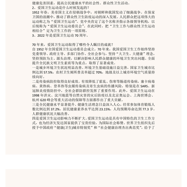 2022学习贯彻指示精神让爱国卫生运动焕发新生机PPT精美党建风学习70周年对爱国卫生运动作出的重要指示精神专题课件(讲稿)