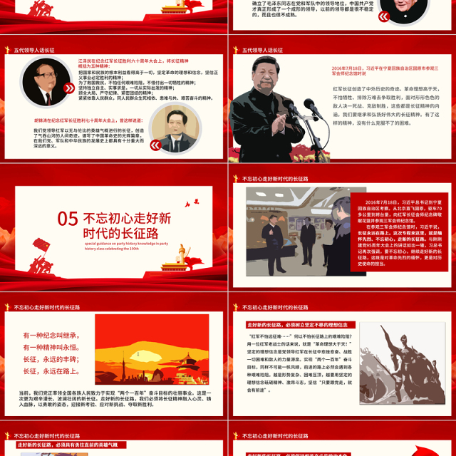 纪念长征胜利85周年PPT红色庄严长征精神永放光芒缅怀革命先烈重温峥嵘岁月建党百年专题党课课件