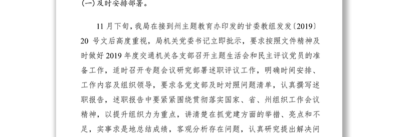 2019年局支部书记抓党建述职评议工作情况报告