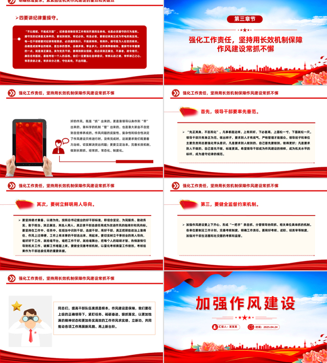 加强作风建设PPT红色简洁2025年廉政教育专题党课课件