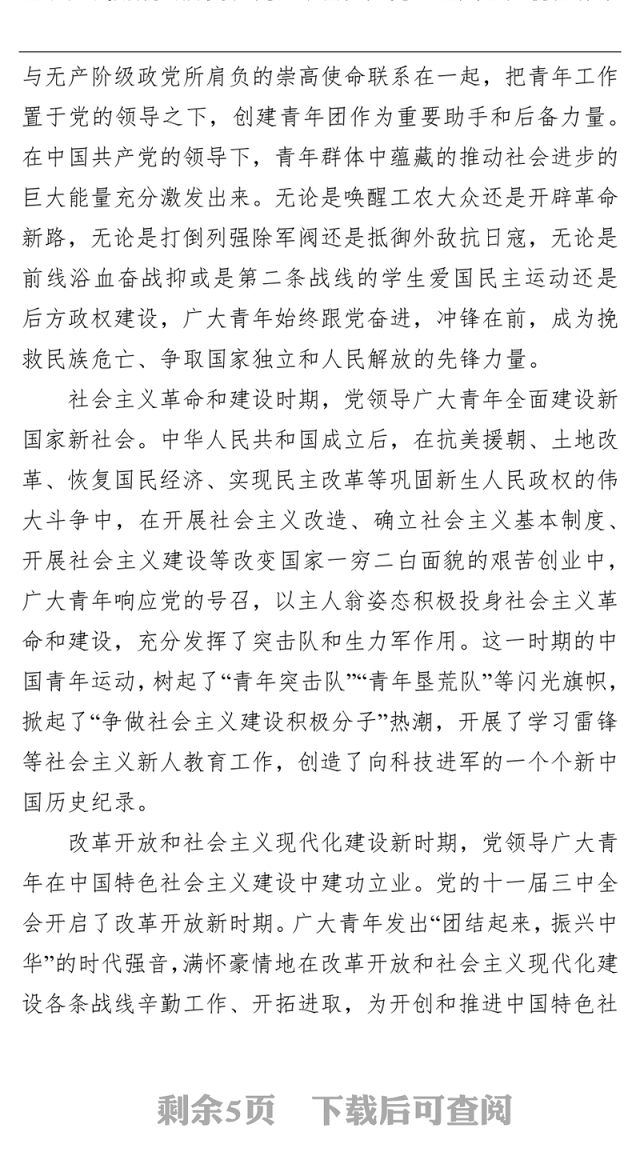 2022年共青团建团100周年专题党课讲稿:党领导中国青年运动的光辉历程