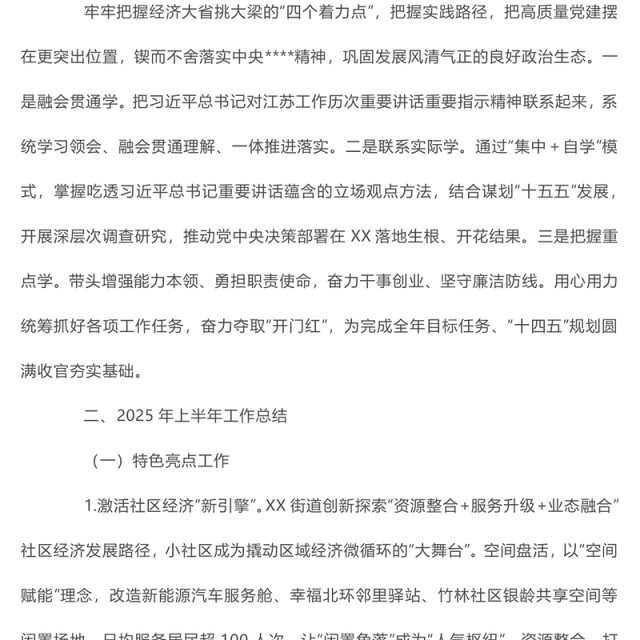 简洁风街道2025年上半年工作总结和下半年工作计划PPT模板(讲稿)