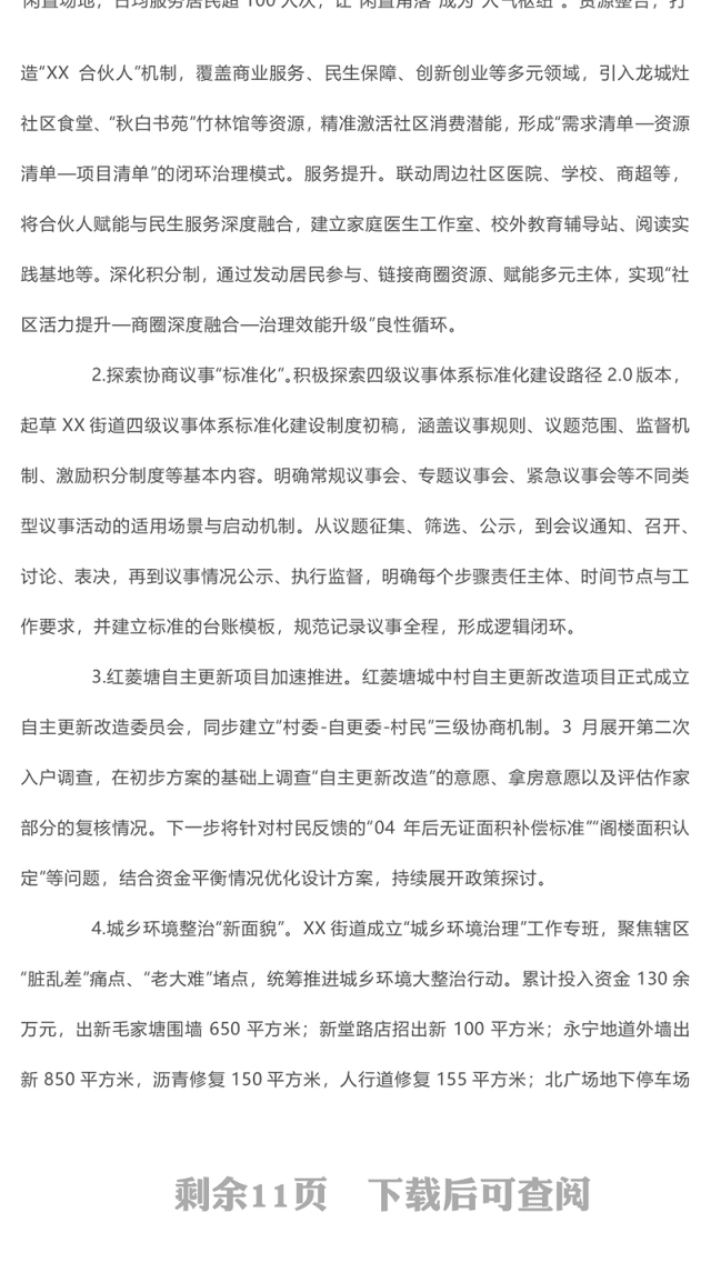 简洁风街道2025年上半年工作总结和下半年工作计划PPT模板(讲稿)