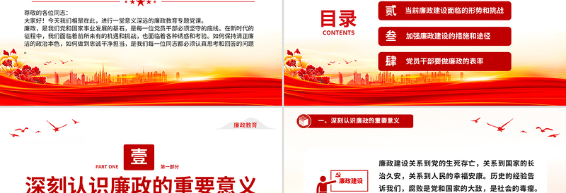 红色精美保持清正廉洁的政治本色做到忠诚干净担当PPT党政风廉政党课