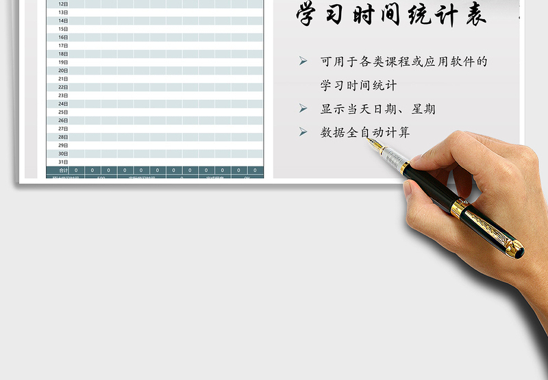 2021年20××年学习时间统计表