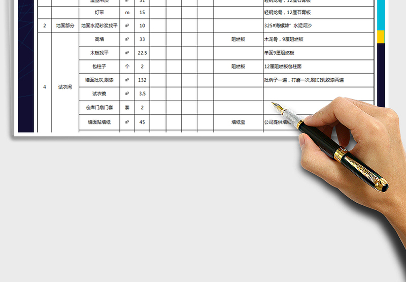 2021年装修报价清单-工装