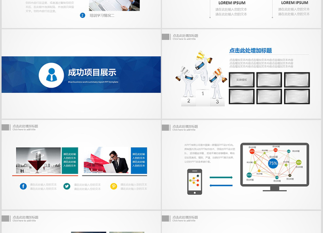 2019年终工作总结汇报类PPT模板