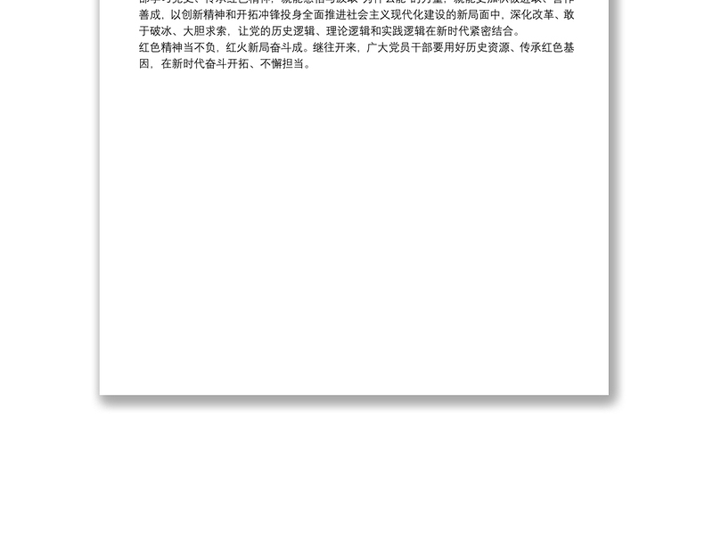 学习《用好红色资源,传承好红色基因,把红色江山世世代代传下去》发言稿