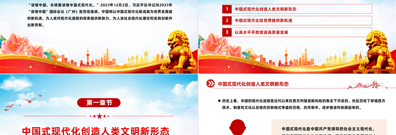 读懂中国式现代化才能读懂中国PPT党政风党员干部学习教育党课课件