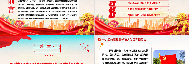 深度领会新时代爱国主义教育的法治原则ppt精美时尚大力推进爱国主义教育主题微党课